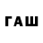 Меф мяу мяу мяу мяу Avaz Fazildjanov