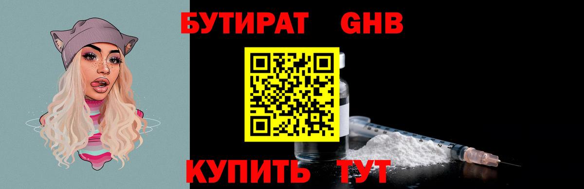 Бутират  Вход с VPN  Дятьково  БУТИРАТ оксана 