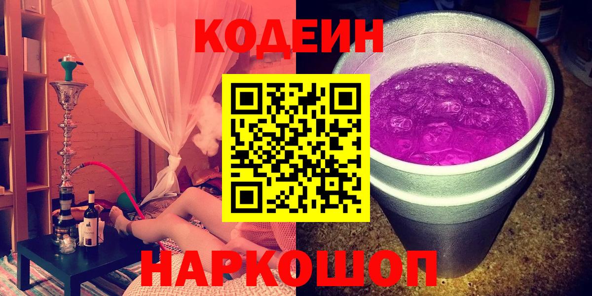 Codein Purple Drank Дятьково
