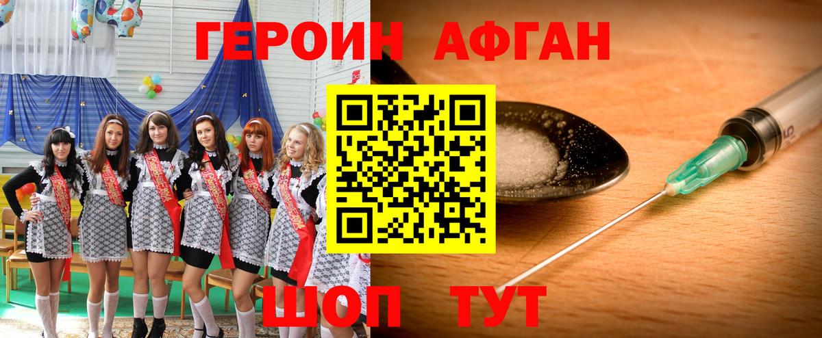 Героин афганец  Вход с VPN  Героин  Дятьково 