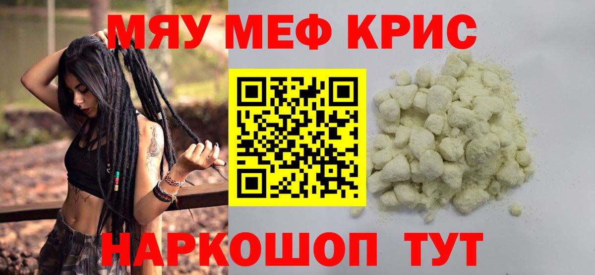 Меф мяу мяу кристаллы Дятьково