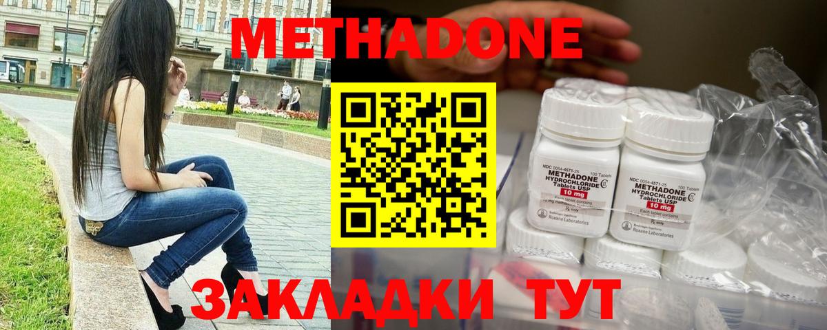 Дятьково  МЕТАДОН кристалл  МЕТАДОН methadone  Вход с VPN 