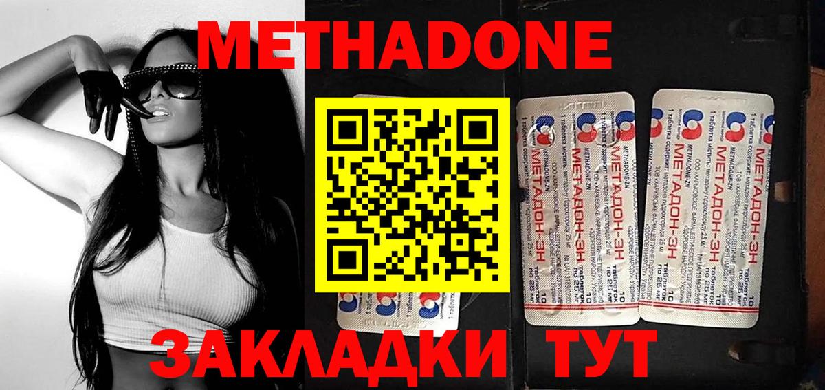 МЕТАДОН кристалл Дятьково